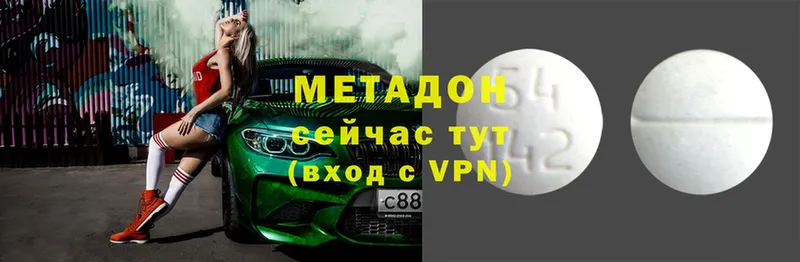 МЕТАДОН methadone  Дмитров 